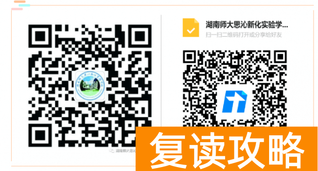 思沁复读学校在哪（湖南师大思沁新化实验学校招生简章）