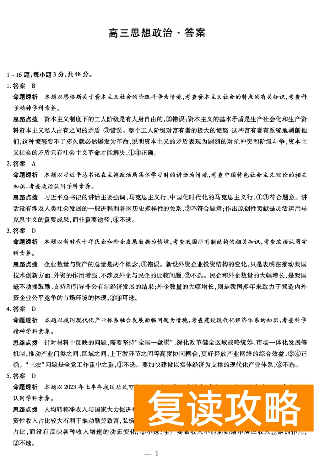 2024届湖南天一大联考高三第三次联考政治试题及答案