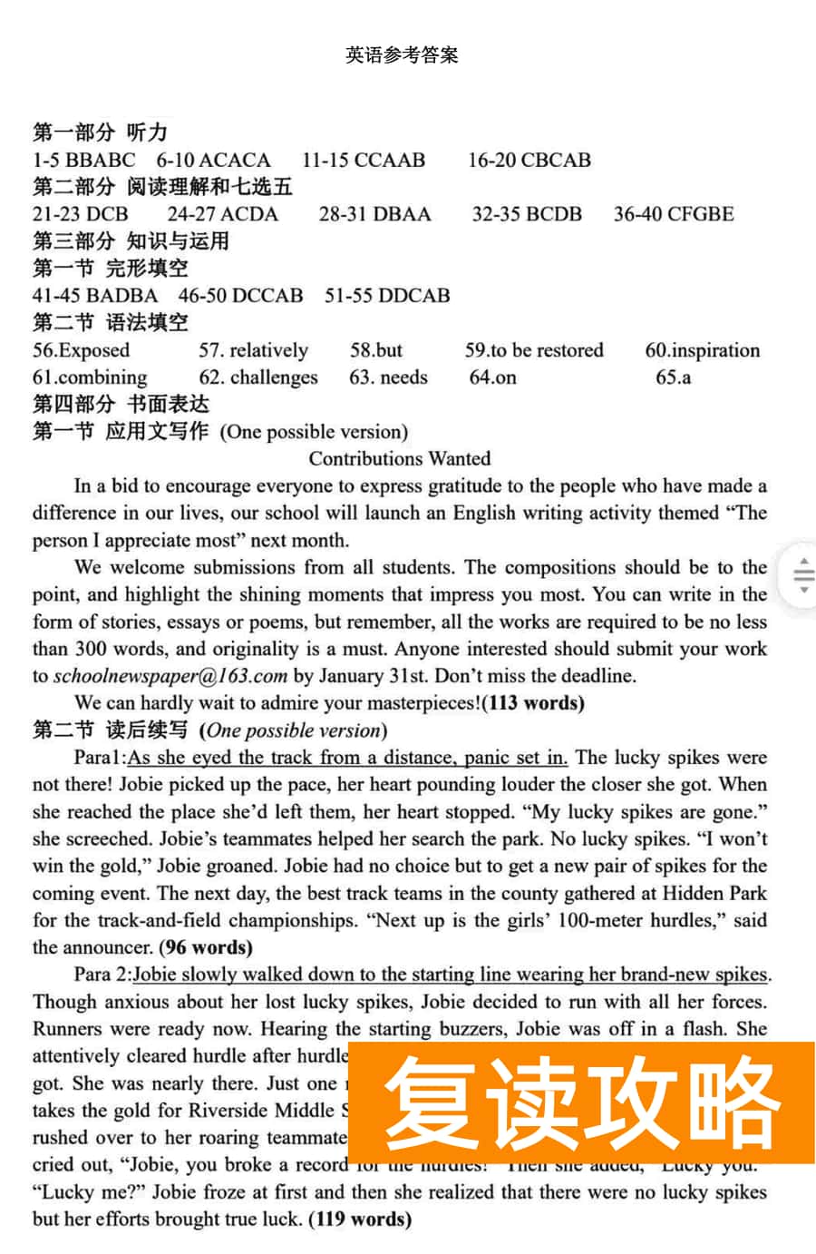 湖南永州2024年高三第二次模拟考英语试卷及答案