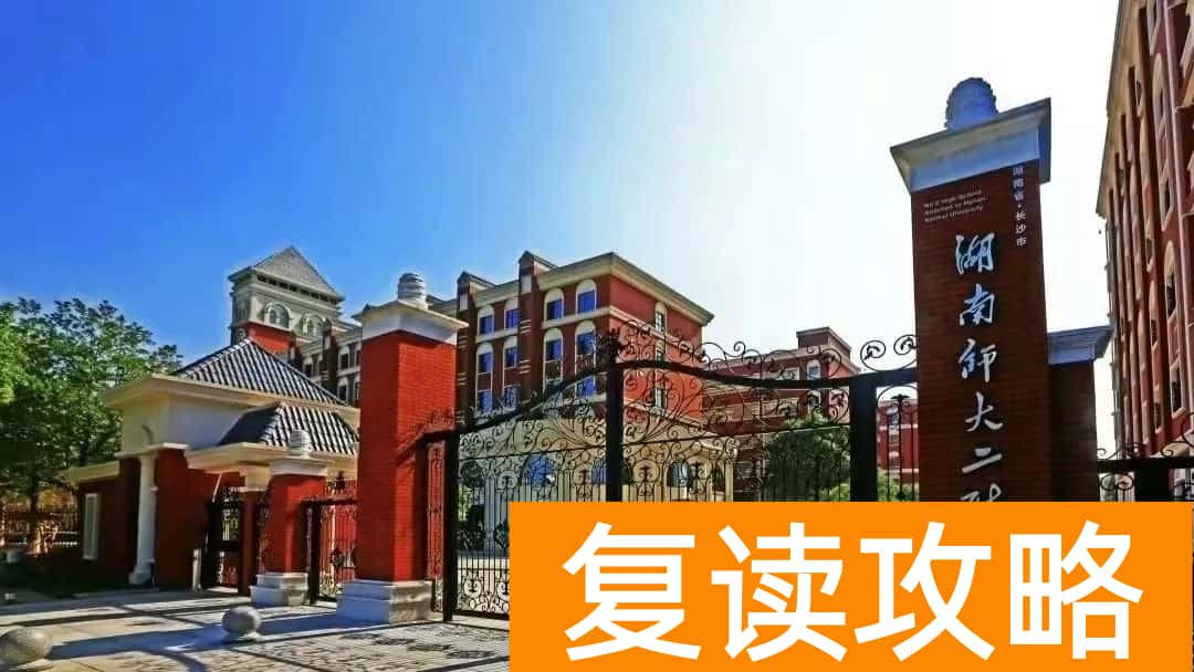 盘点长沙复读学校的优缺点：选择适合你的复读学校