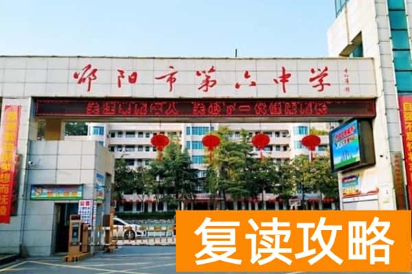 2023年邵阳市第六中学录取分数线