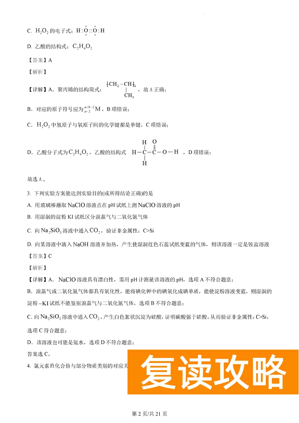 湖南衡阳金太阳2024届高三11月期中考化学试题及答案