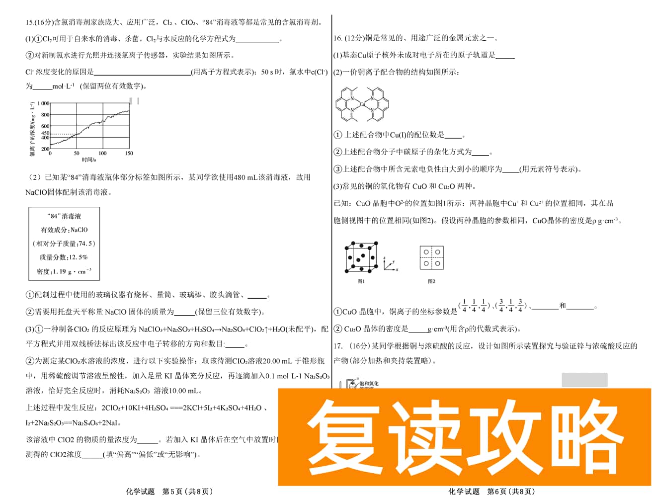 2024届湖南天一大联考高三第三次联考化学试题及答案