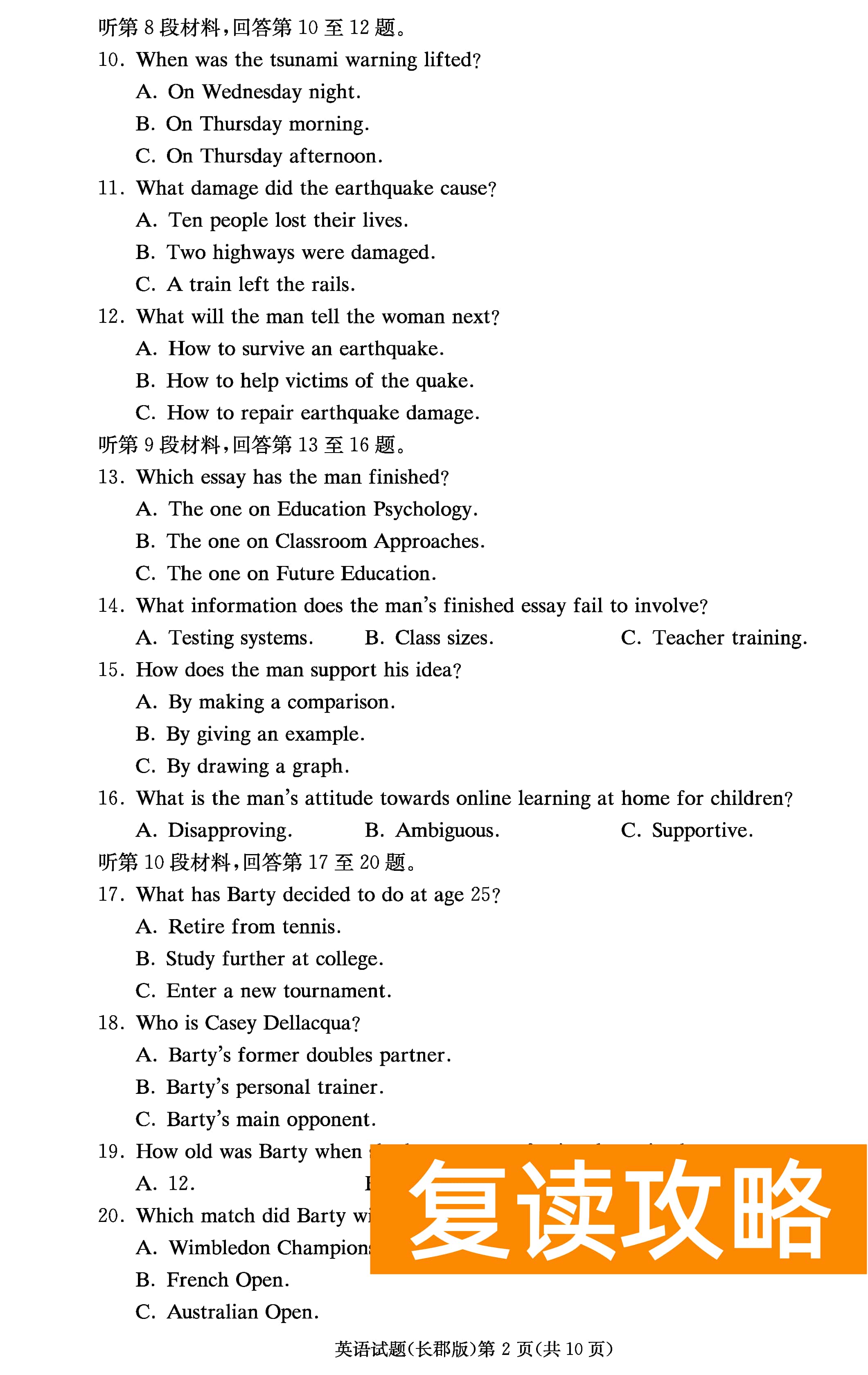 2024届湖南长郡中学高三月考（二）英语试卷及答案