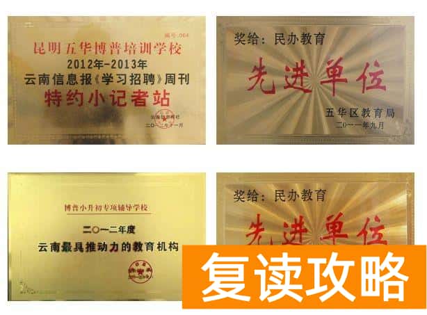 昆明复读高三学校排名一览表（昆明高考补习哪家好？）