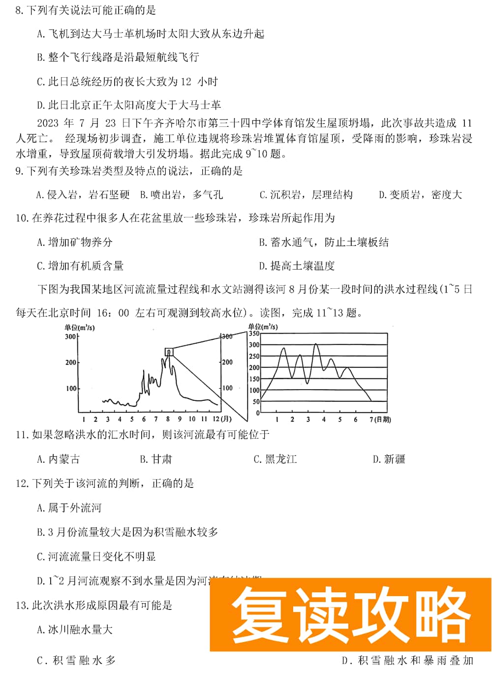 2024届湖南天壹名校联盟高三11月质检地理试题及答案