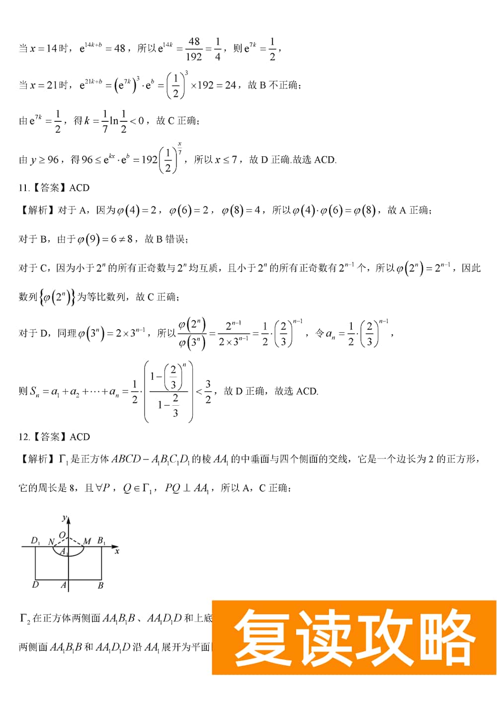 2024届湖南天壹名校联盟高三11月联考数学试题及答案