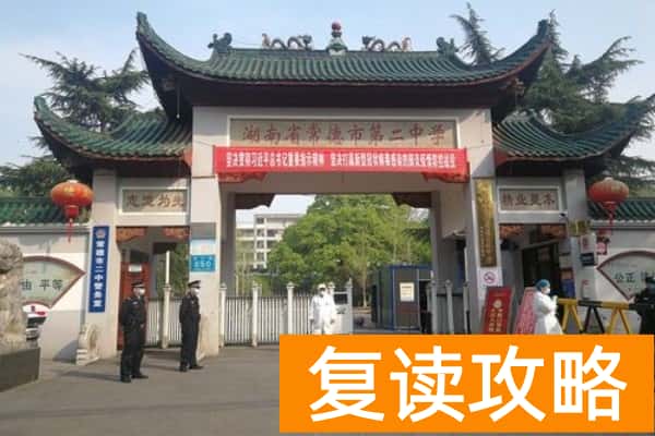 常德市第二中学是省示范还是市示范