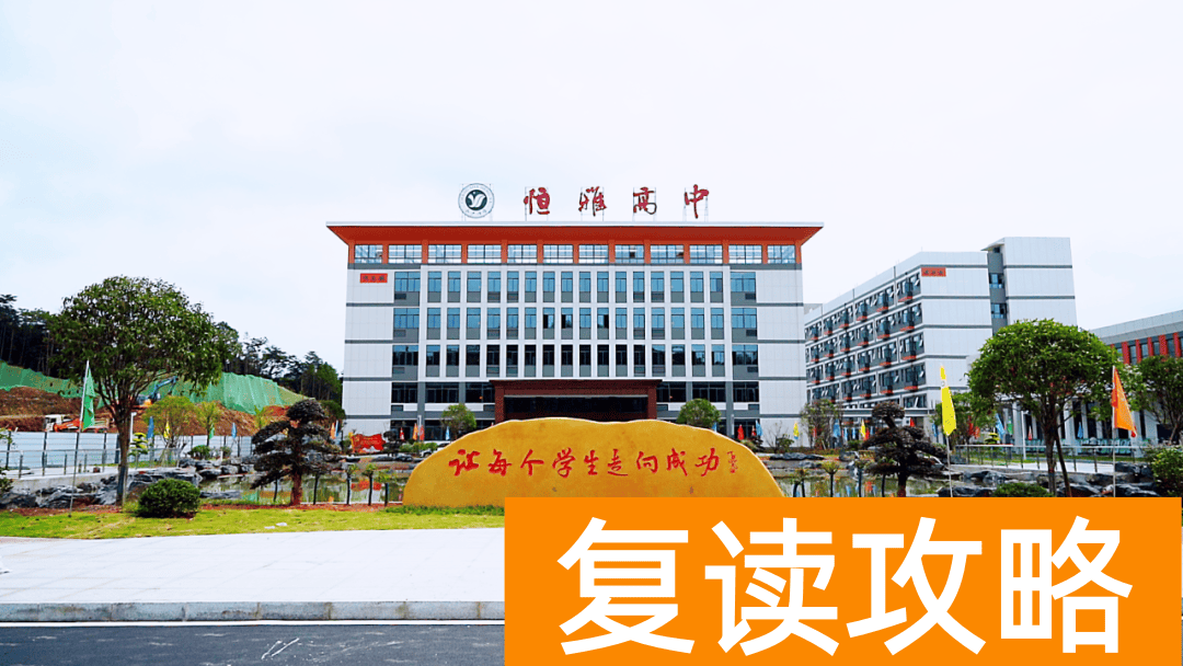 长沙市恒雅高级中学学生住宿条件和学校环境