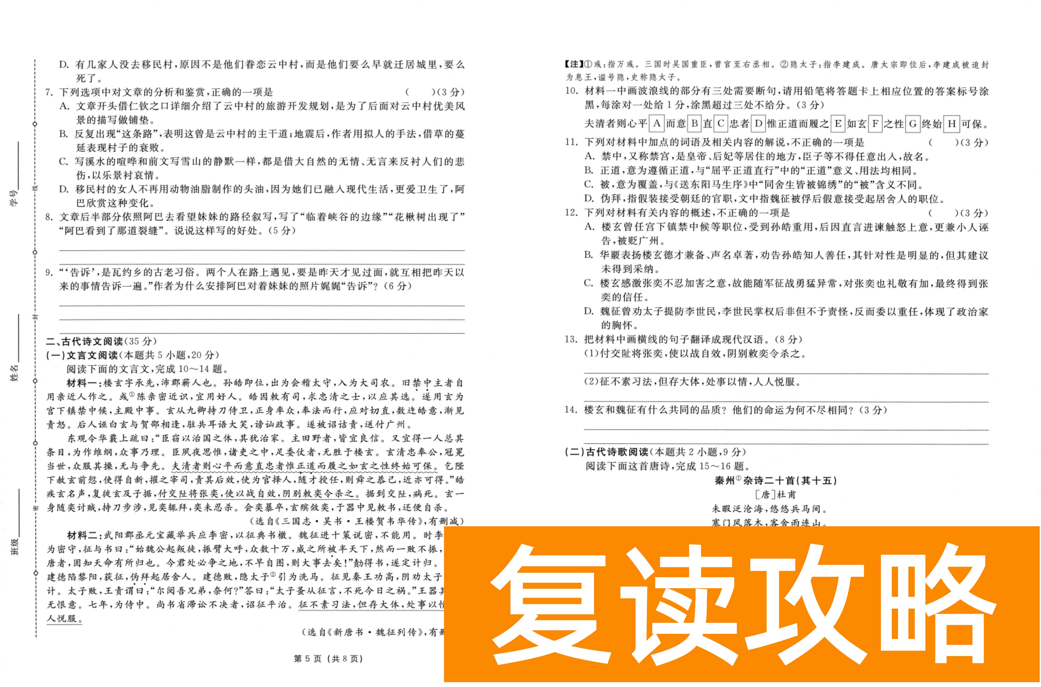 湖南长沙市一中2024届高考适应性演练(三)语文试题