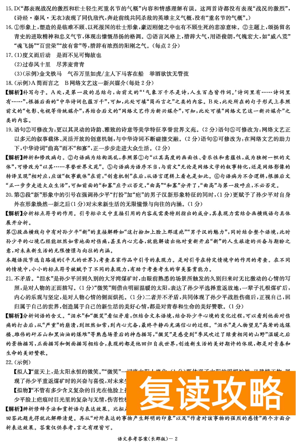 湖南长郡中学2024届高三上学期月考(四)语文试题及答案