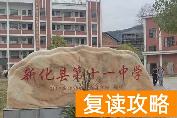 2023年新化县第十一中学录取分数线
