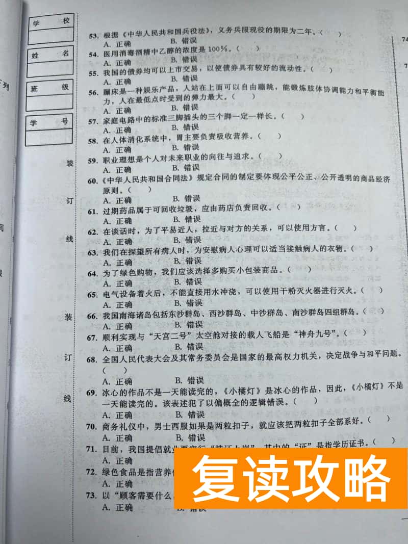 湖南交通职院单招综合素质测试试卷