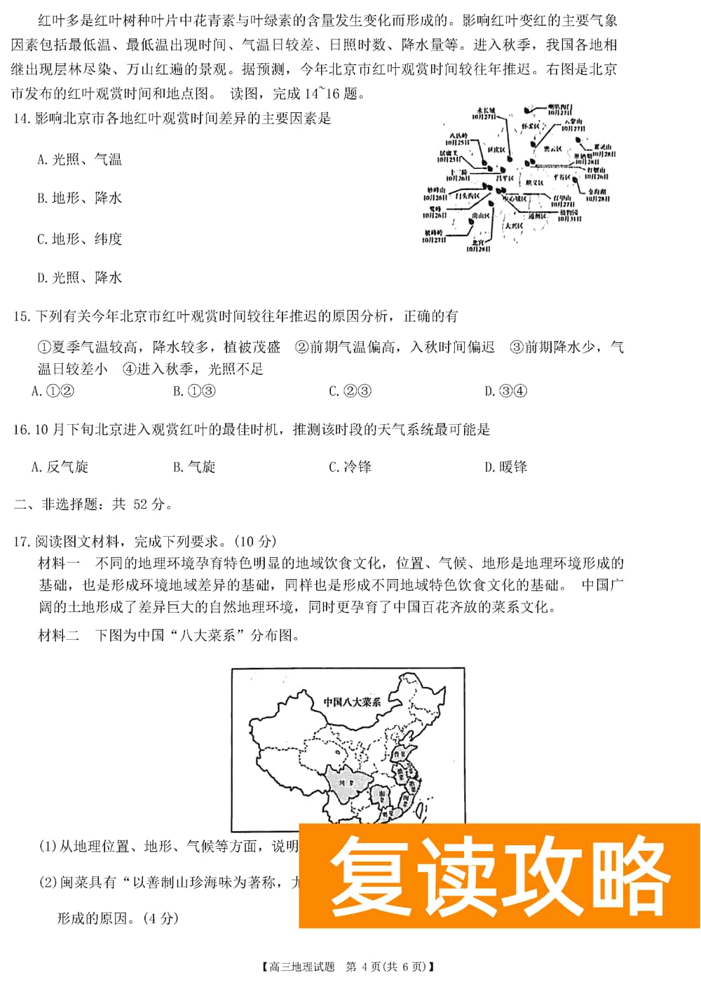 2024届湖南天壹名校联盟高三11月质检地理试题及答案
