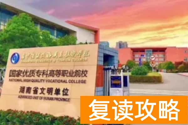 长沙商贸旅游职业技术学院校园环境【多图】