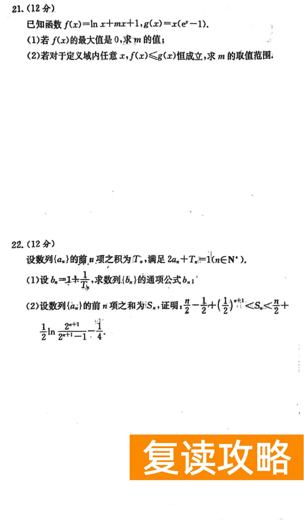 湖南师大附中2024届高三上学期月考(四)数学试题及答案