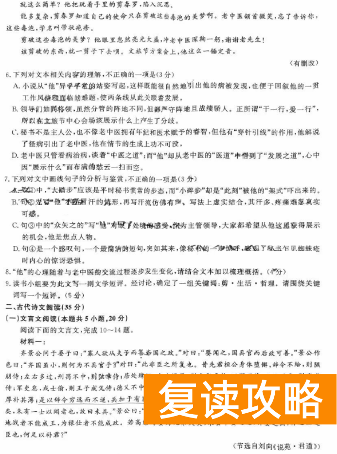 湖南天壹名校联盟2024高三10月大联考语文试题及答案解析