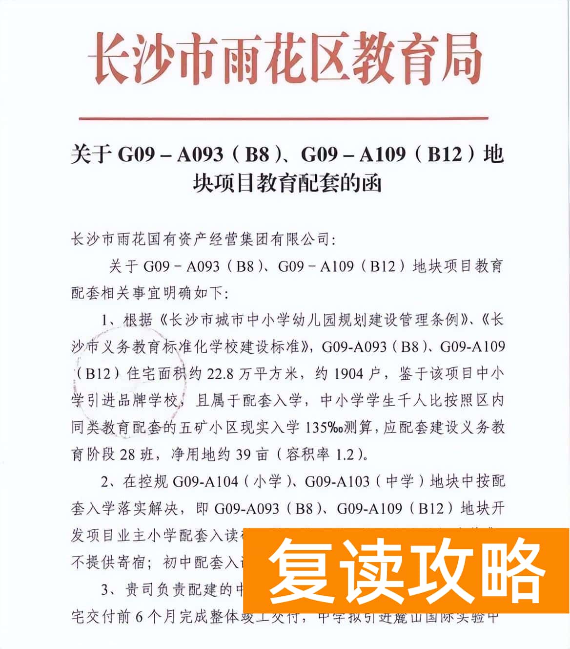 长沙有国际学校吗初中（麓山国际品牌中学规划公示）