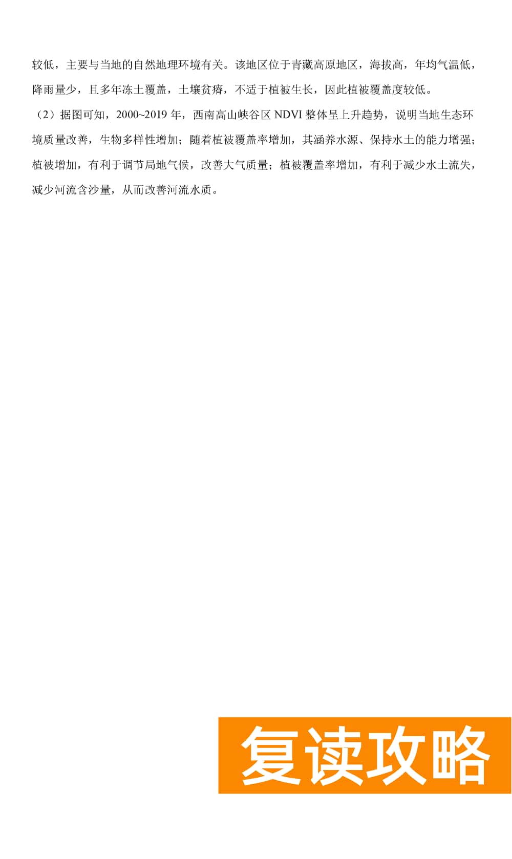 湖南岳汨联考2024届高三11月期中联考地理试题及答案