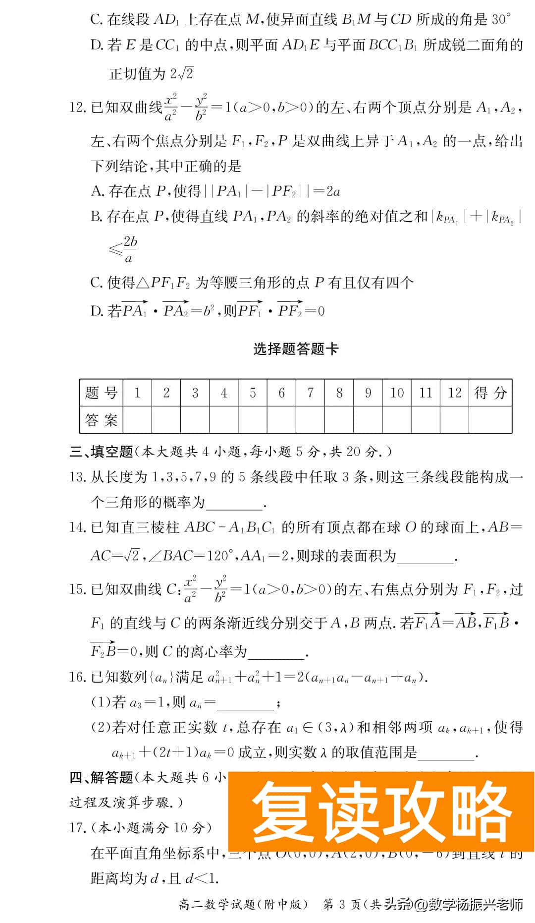 湖南师大附中答案贴吧（湖南师大附中2022-2023学年第一学期高二期中考试数学试卷及答案）