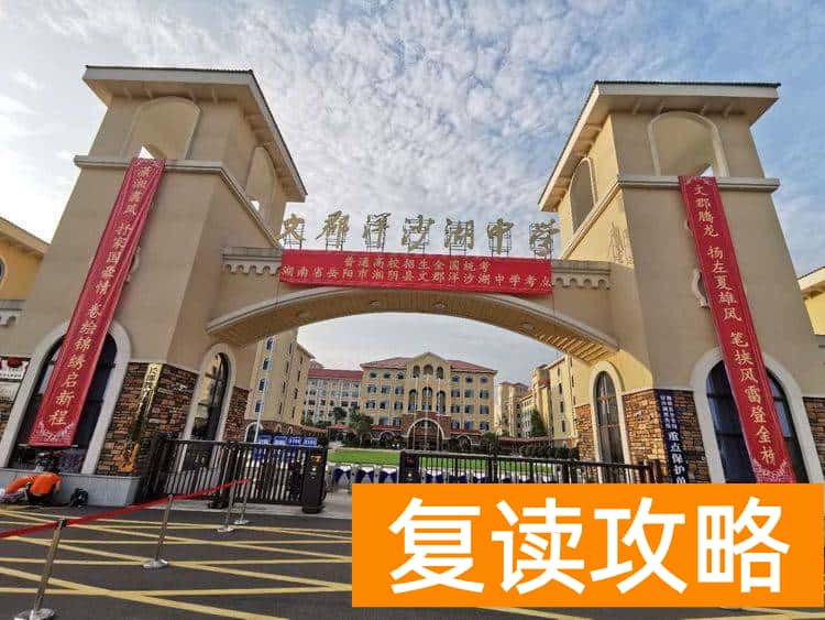湖南长沙高考复读学校排名(汇总五个复读学校,供参考)