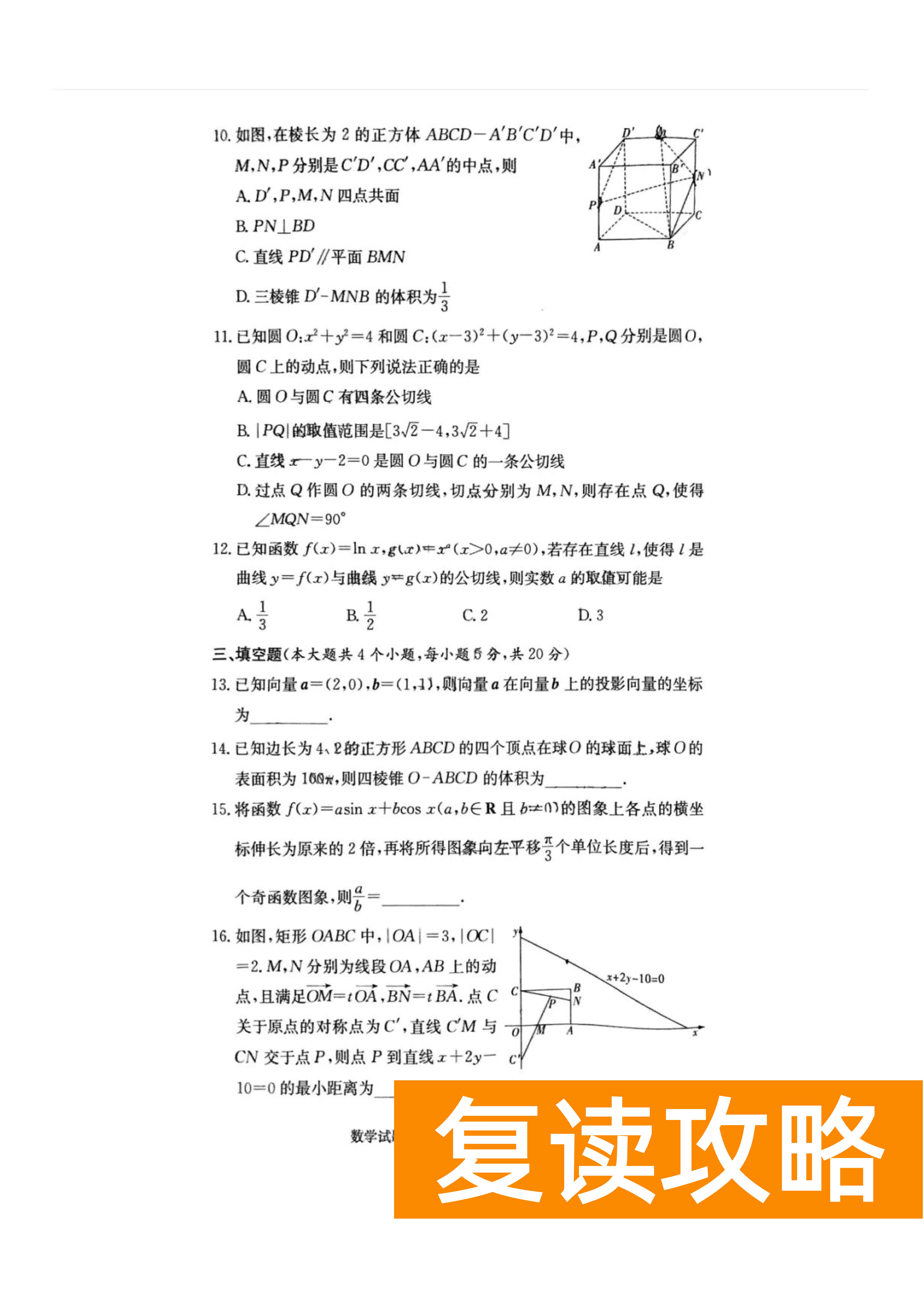 炎德英才大联考长沙一中2024届高三月考(三)数学试题及答案