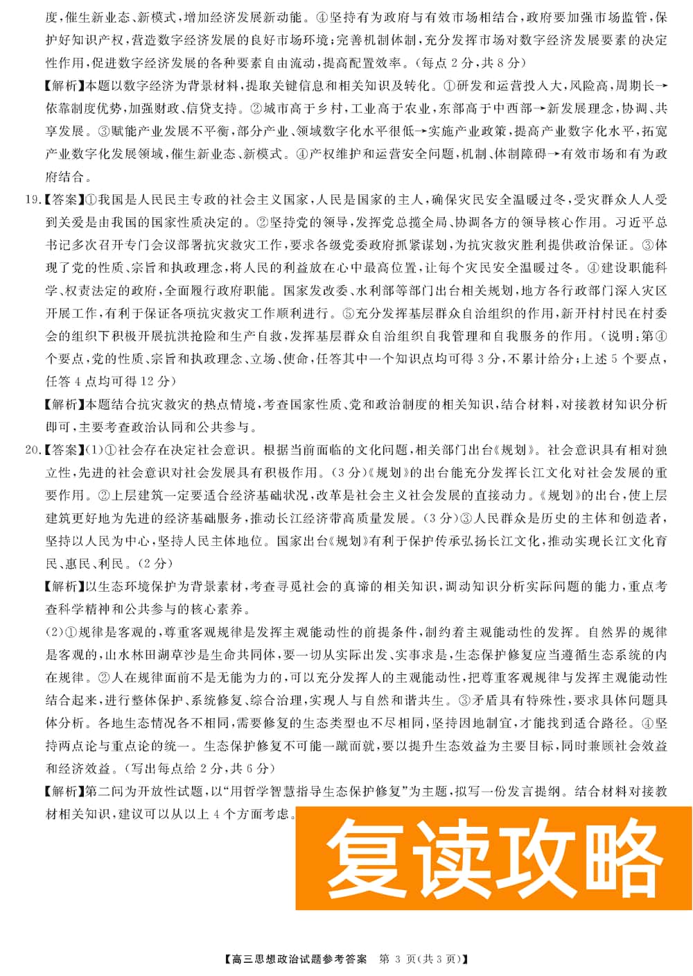 湖南五市十校教研教改共同体2024届高三12月联考政治试题及答案