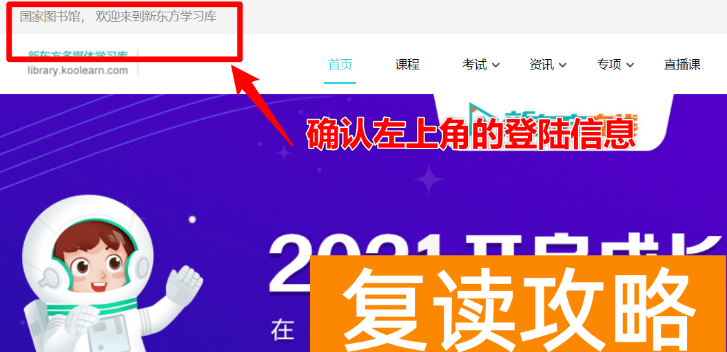 新东方在线网上课程（新东方网课免费看！）