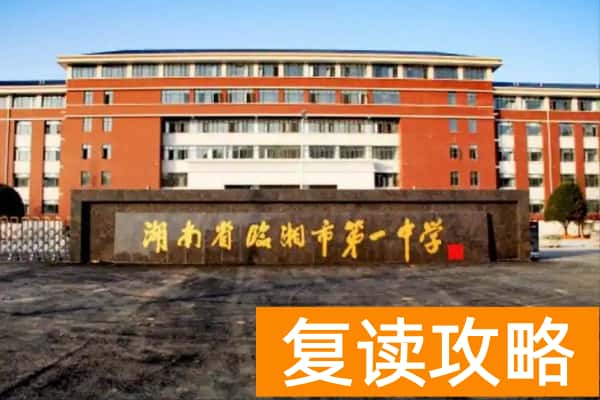 2024岳阳临湘市普通高中录取分数线