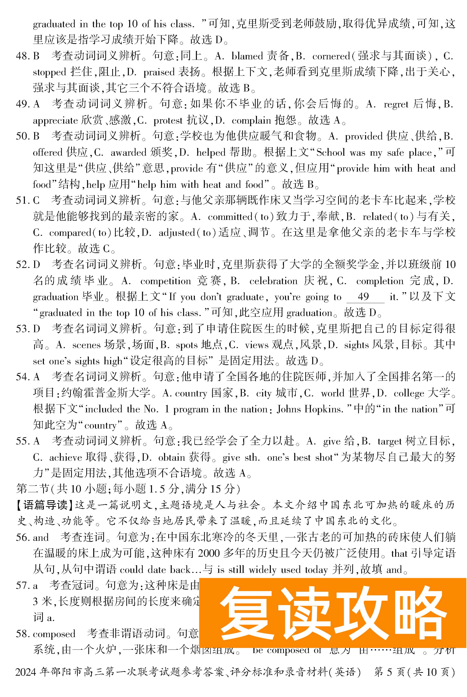 湖南邵阳一模2024届高三上第一次联考英语试卷及答案