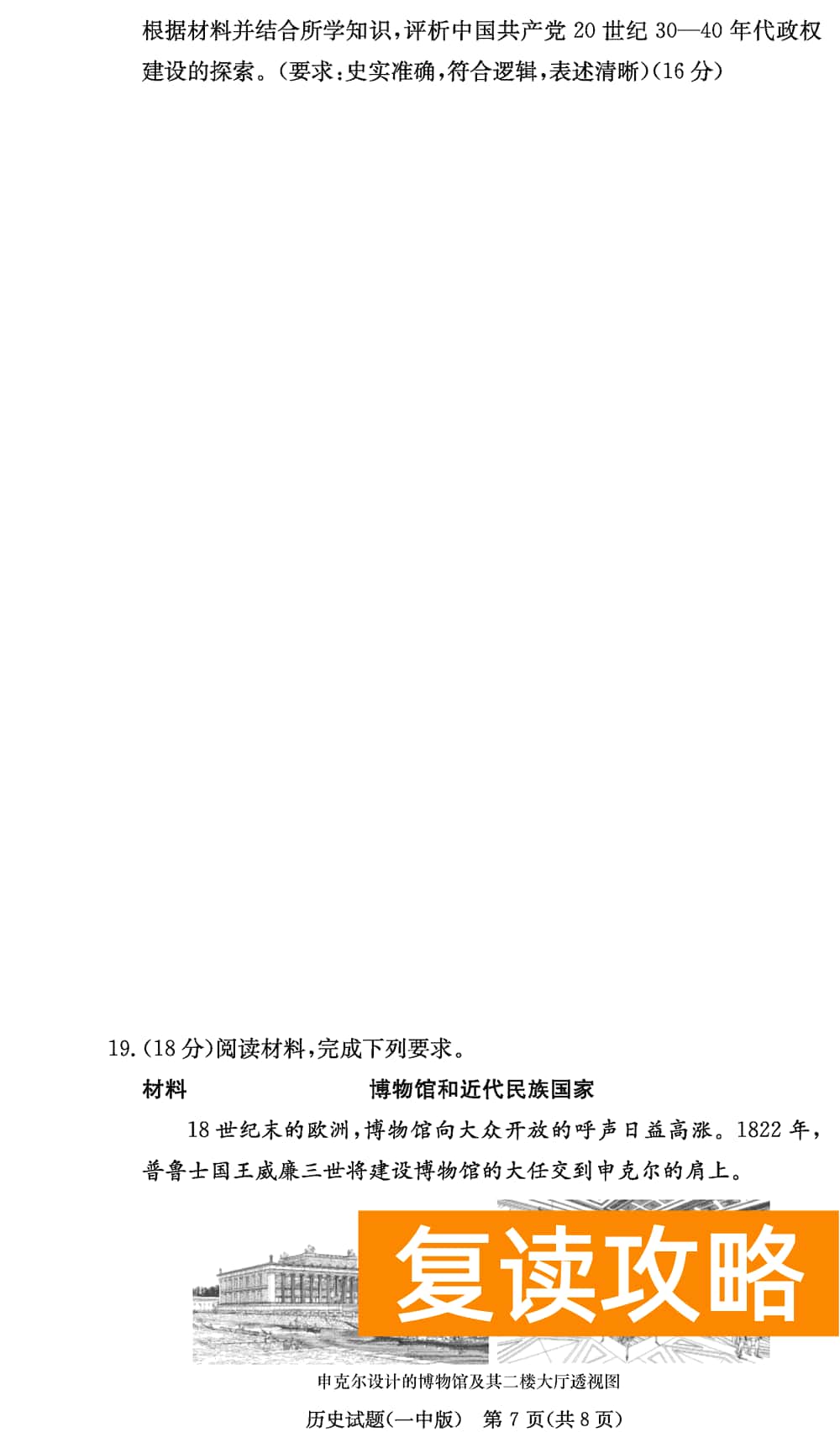 2024届湖南长沙一中高三上学期月考（四）历史试题及答案