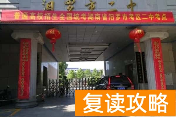 2023年汨罗市第二中学录取分数线