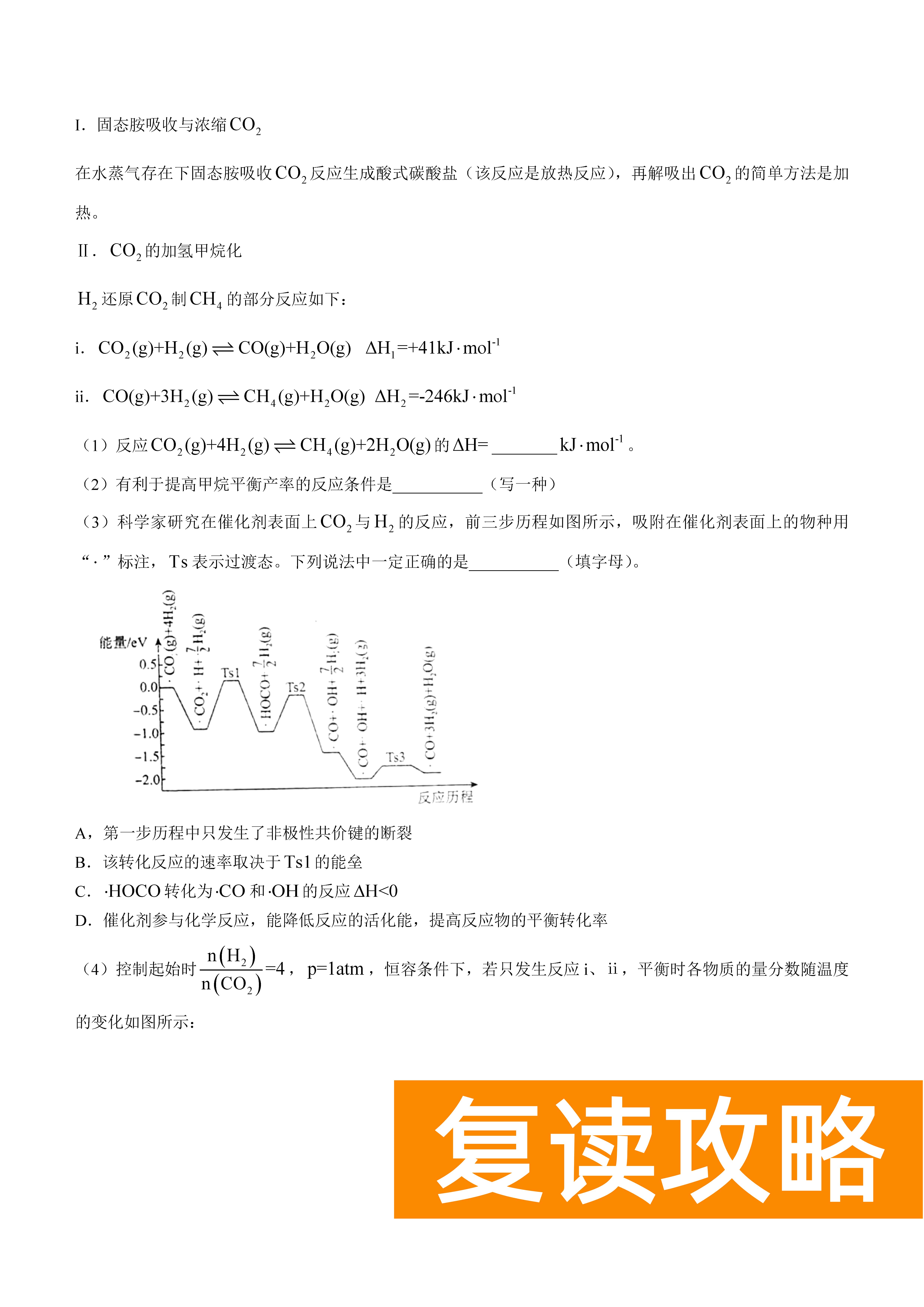 衡阳八中2024届高三上10月月考二化学试题及答案