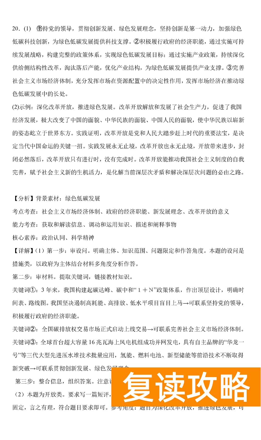 湖南岳汨联考2024届高三11月期中联考政治试题及答案