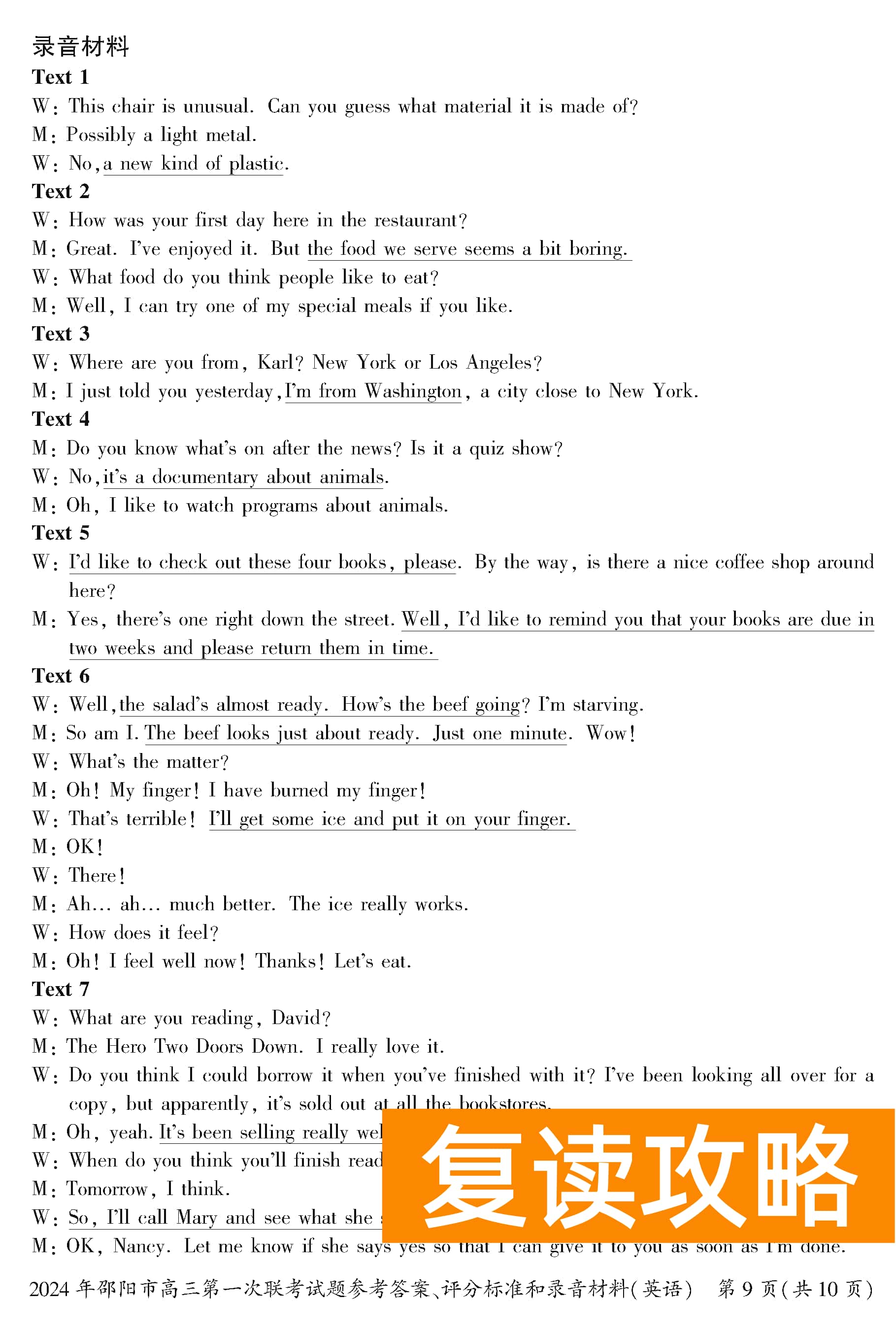 湖南邵阳一模2024届高三上第一次联考英语试卷及答案