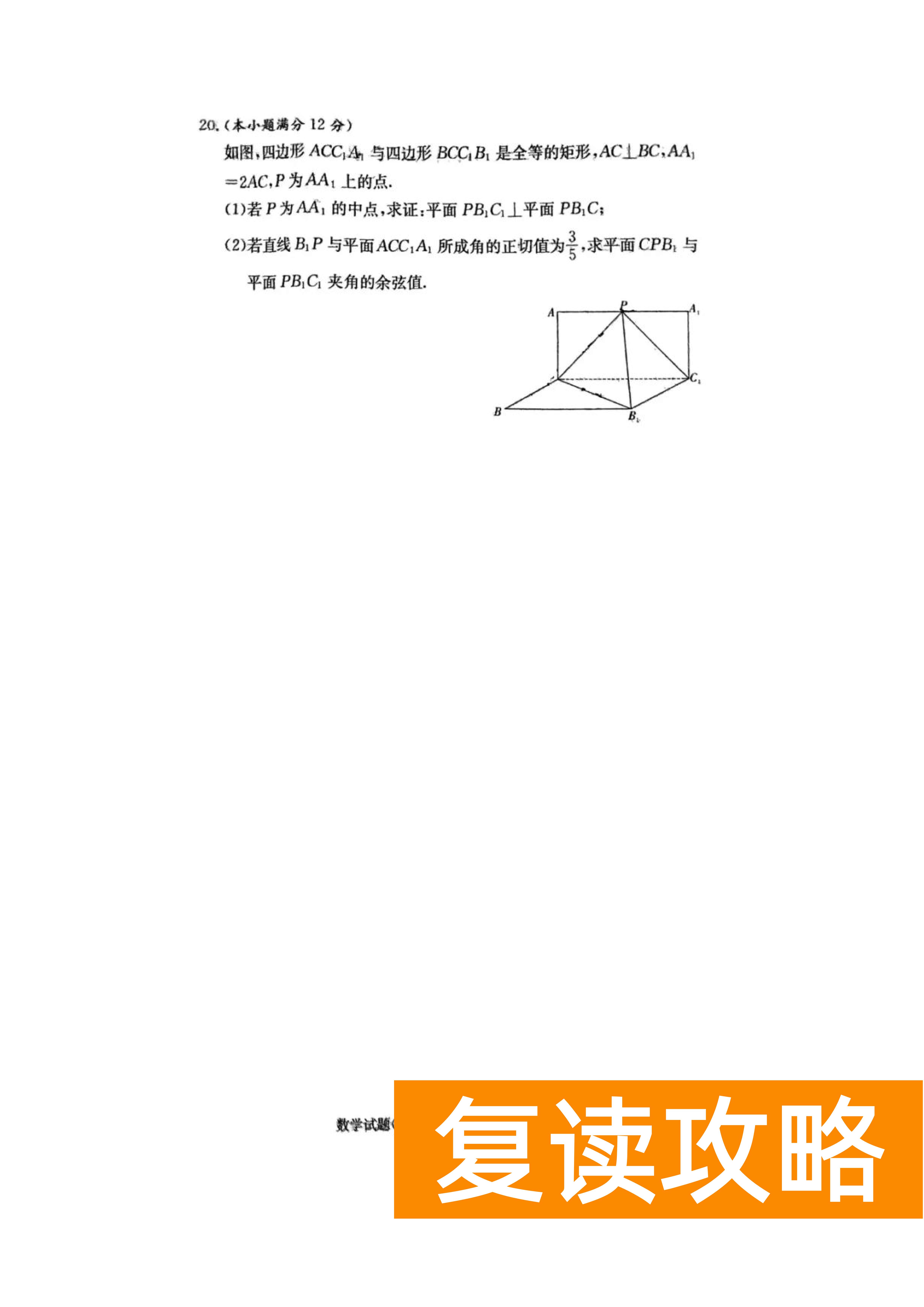 炎德英才大联考长沙一中2024届高三月考(三)数学试题及答案