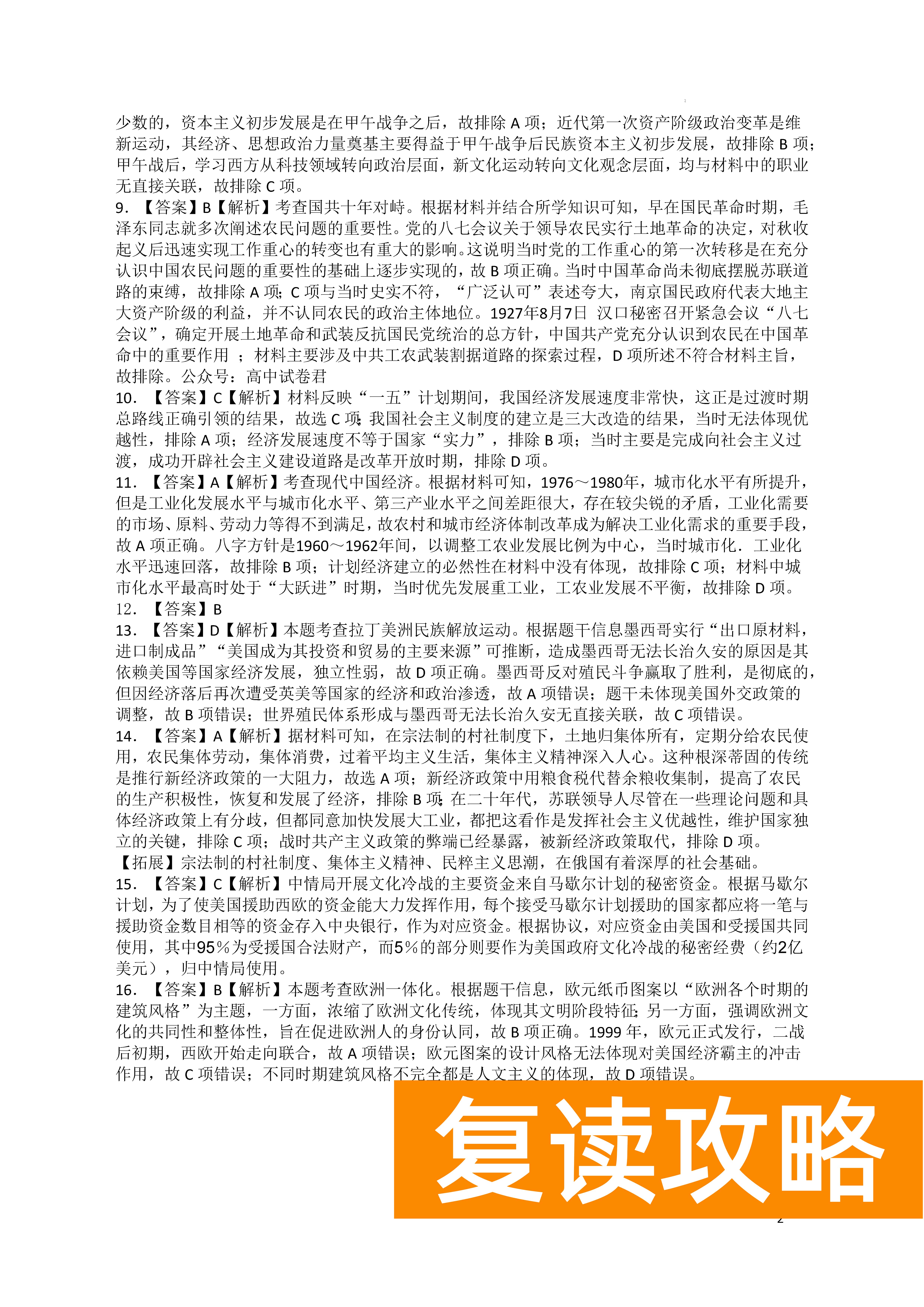 衡阳八中2024届高三上10月月考二历史试题及答案