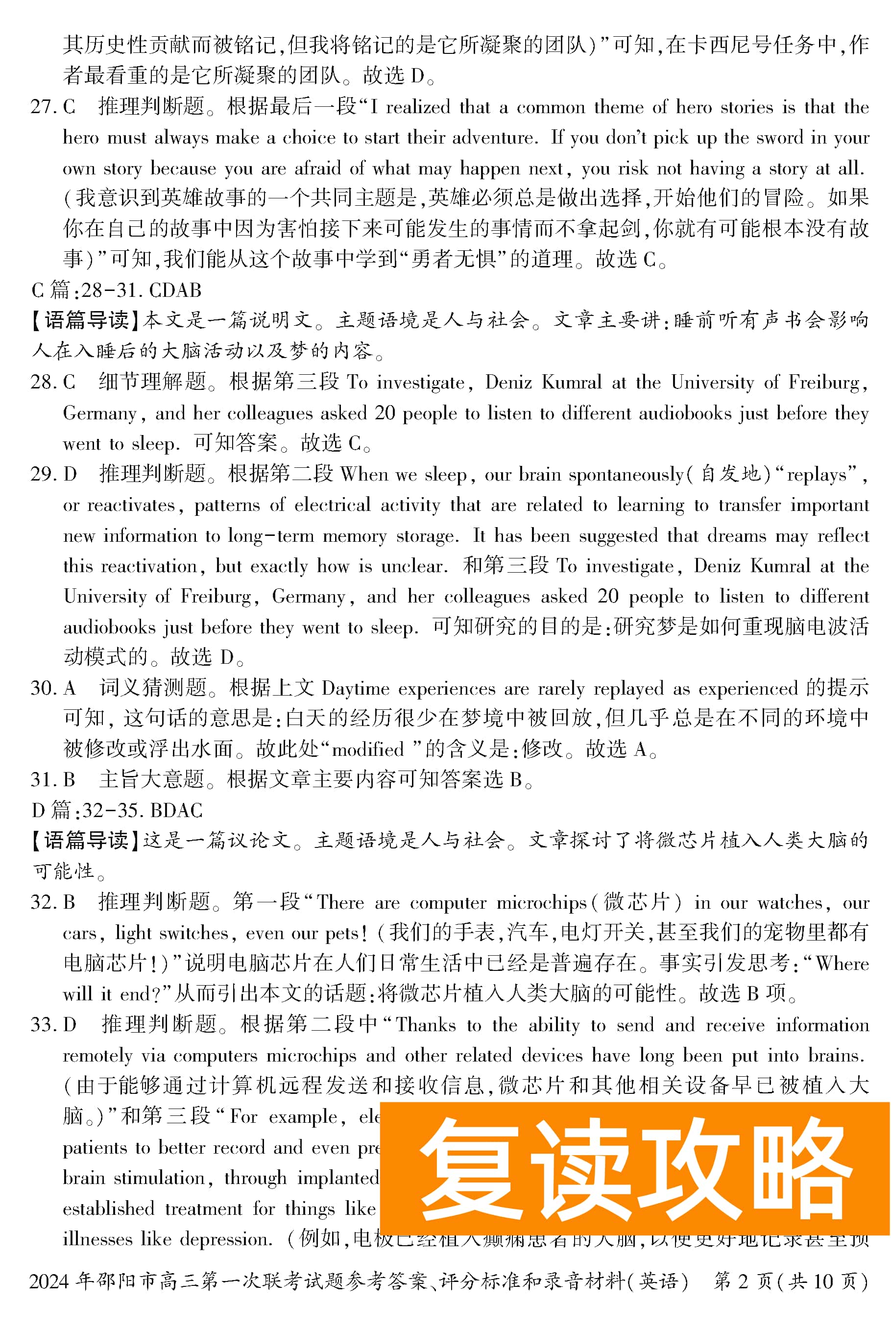 湖南邵阳一模2024届高三上第一次联考英语试卷及答案