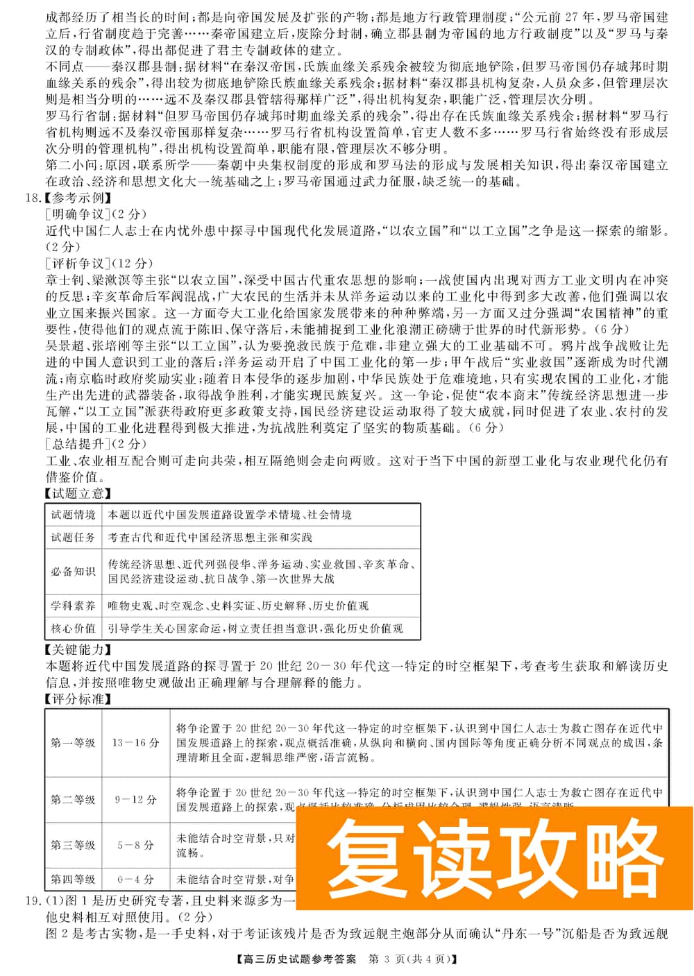 湖南五市十校教研教改共同体2024届高三12月联考历史试题及答案