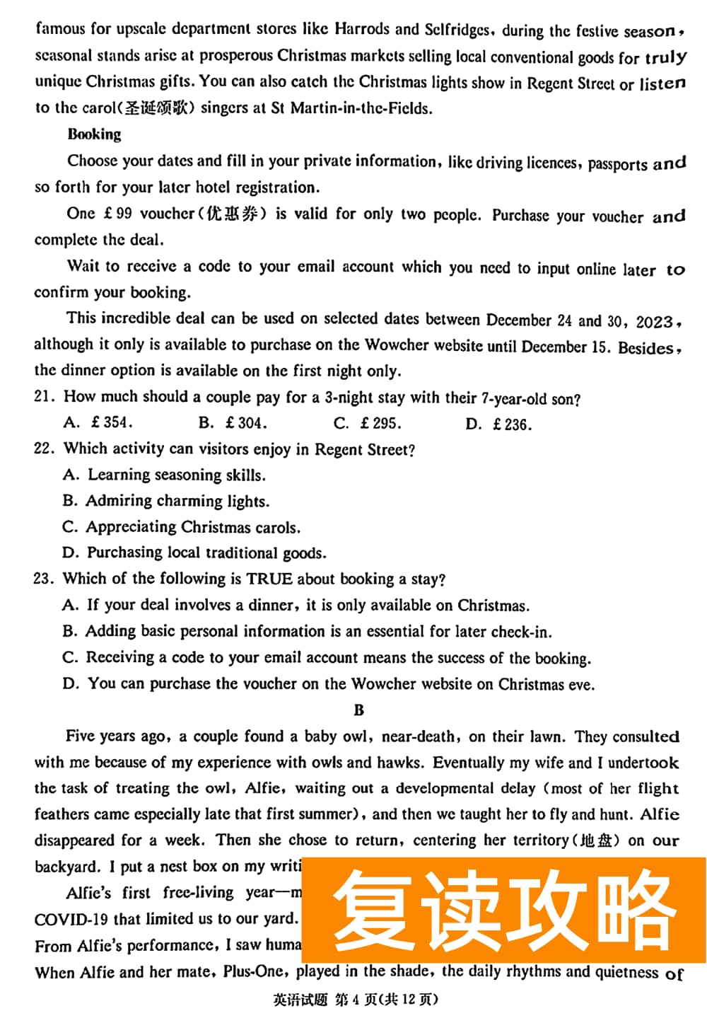 2024届湖南九校联盟高三第一次联考英语试题及答案