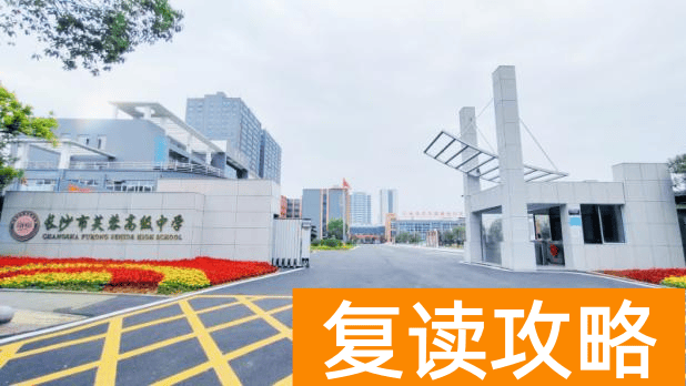 长沙复读学校哪些值得推荐