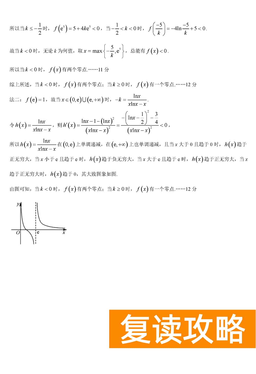2024届湖南天壹名校联盟高三11月联考数学试题及答案