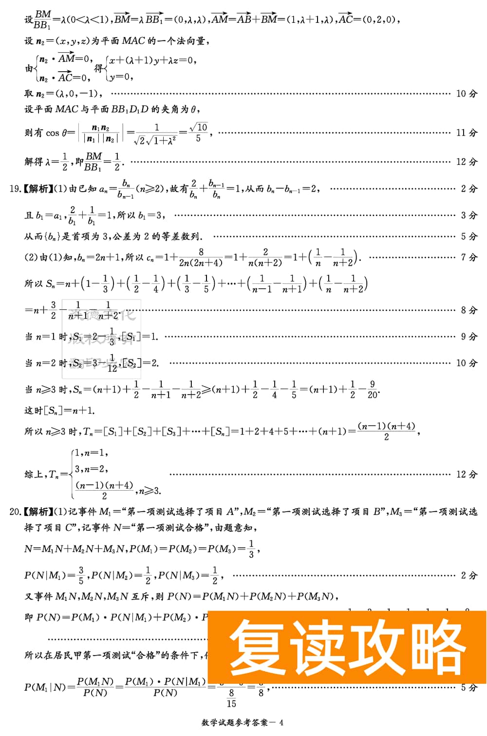 2024届湖南九校联盟高三第一次联考数学试题及答案