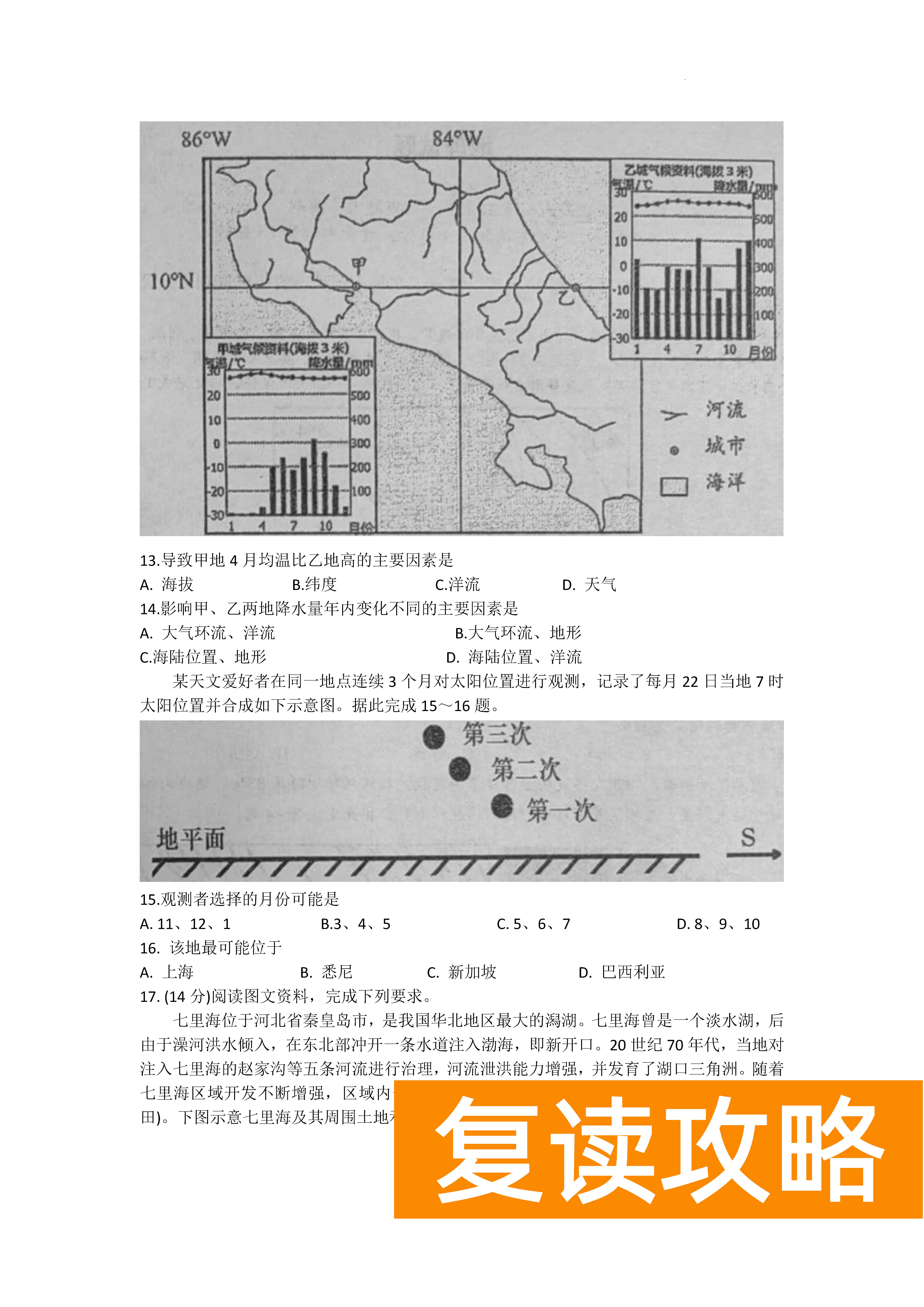 衡阳八中2024届高三上10月月考二地理试题及答案