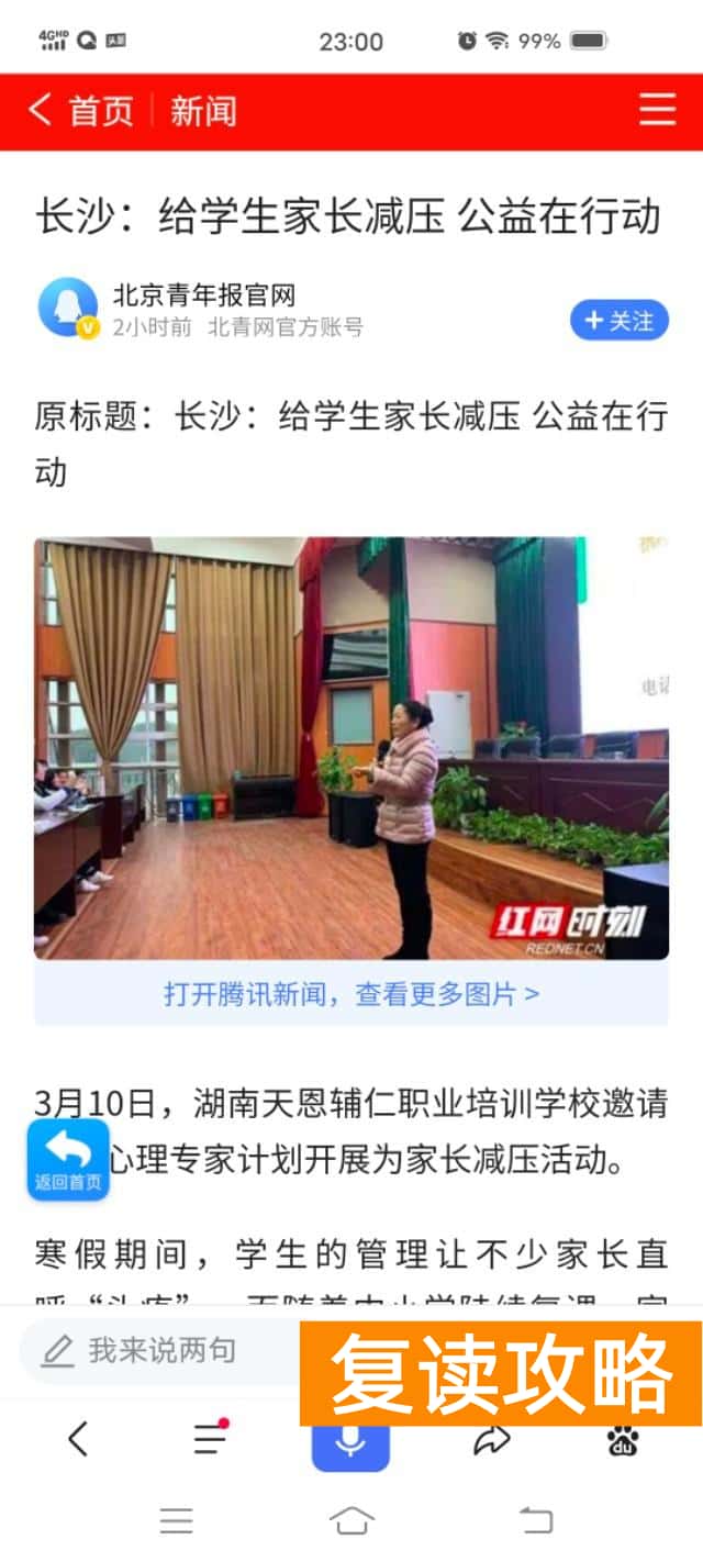 长沙辅仁复读学校招生电话（湖南天恩辅仁职业培训学校湖南天恩辅仁职业培训学校）