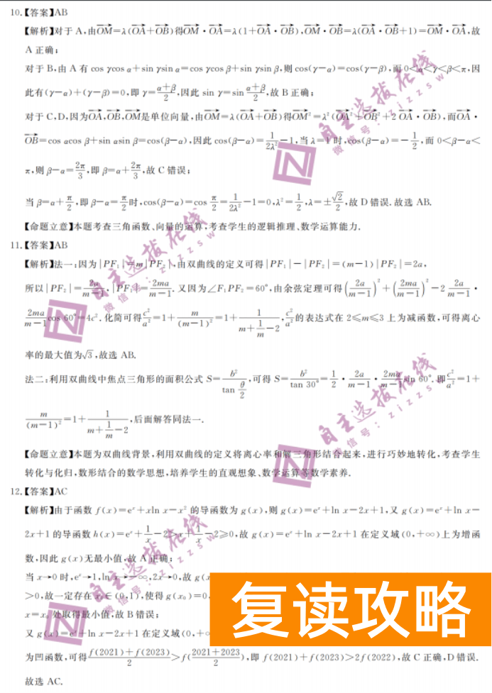 湖南天壹名校联盟2024高三10月大联考数学试题及答案解析