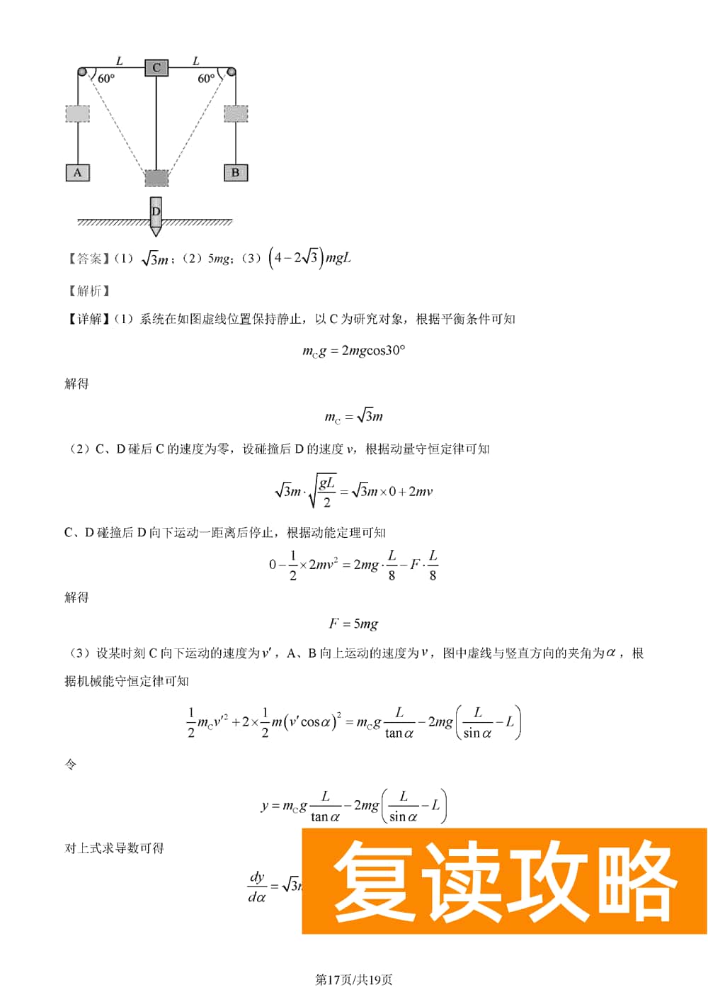湖南五市十校教研教改共同体2024届高三12月联考物理试题及答案