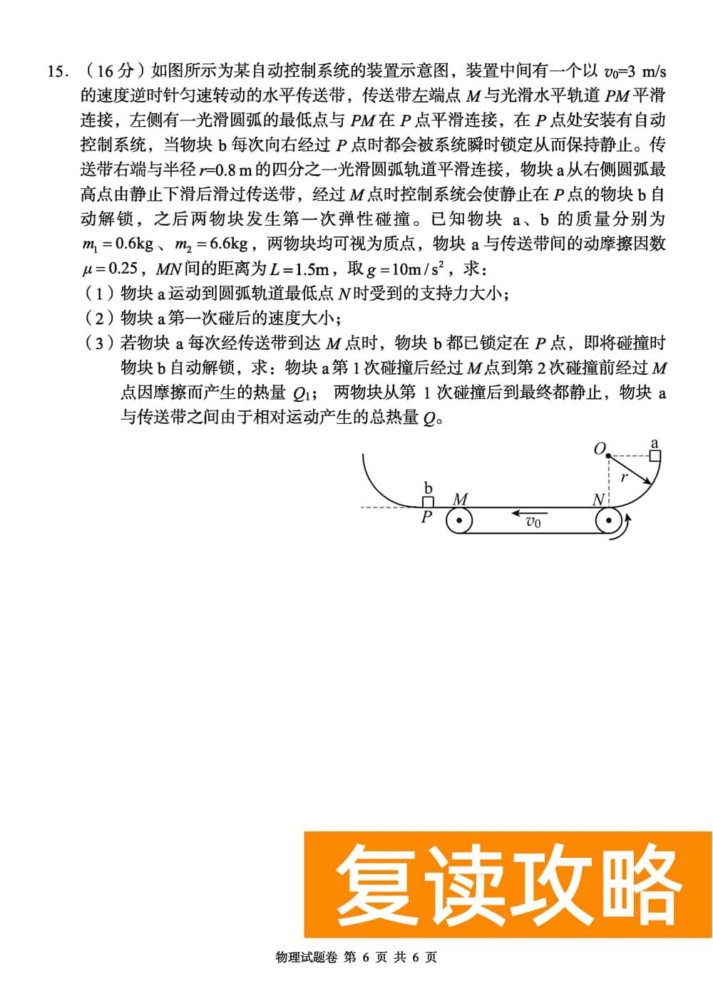 2024届湖南A佳教育高三上11月联考物理试题及答案