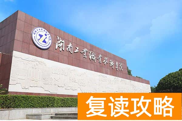 湖南工业职院2024年单招录取率