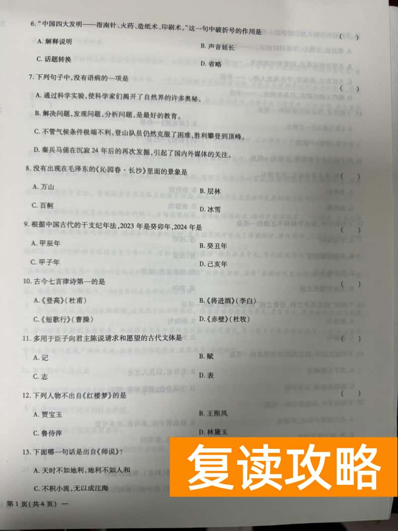 长沙民政职院单招语文测试题模拟